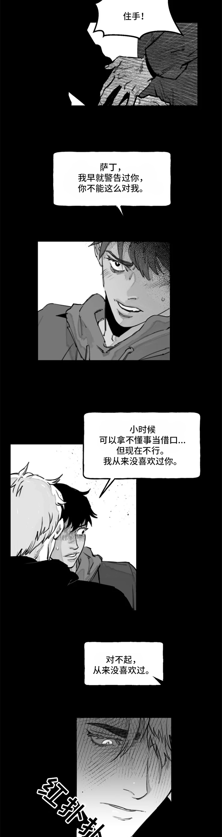 独行舞者 第2话 第16页