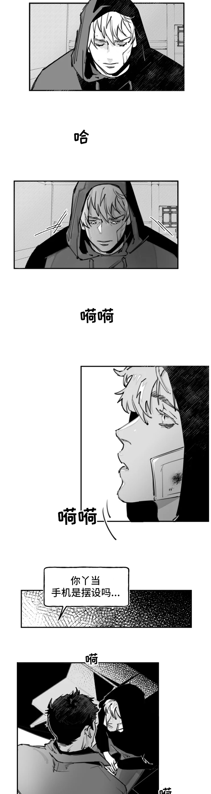 独行舞者 第1话 第12页