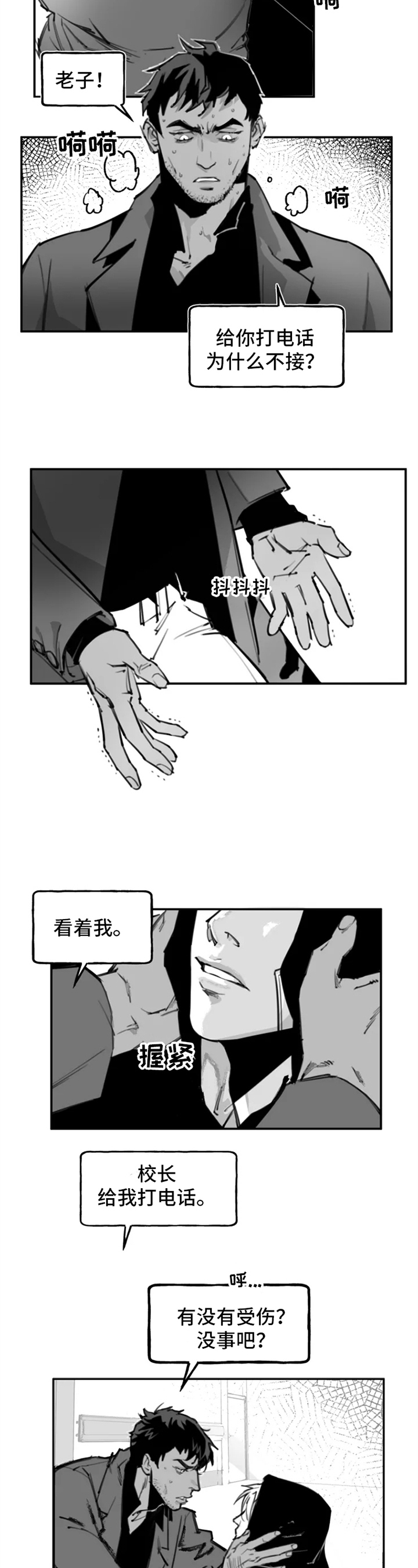 独行舞者 第1话 第13页