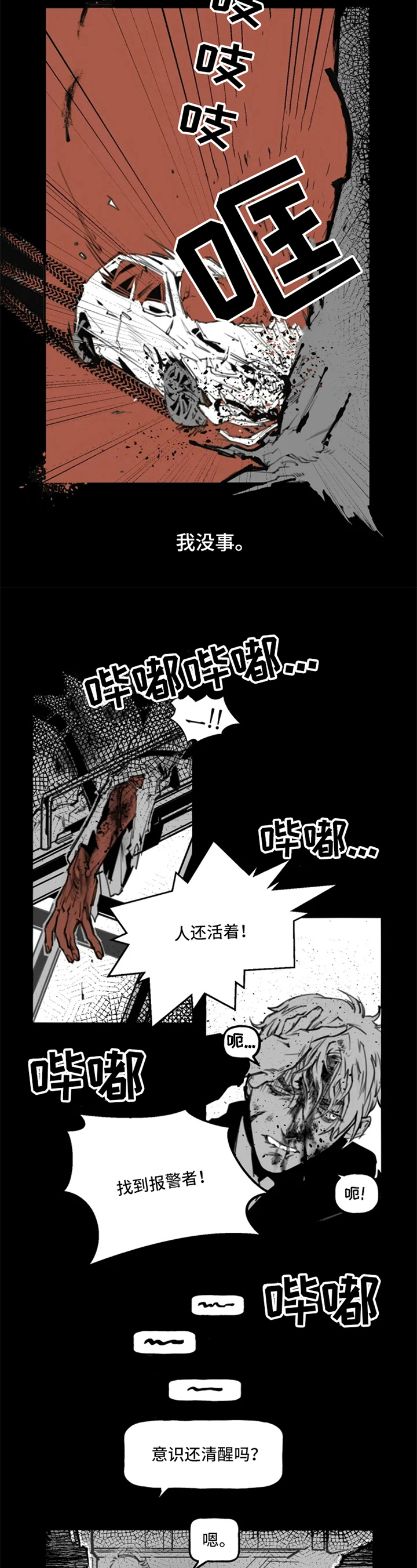 独行舞者 第1话 第15页