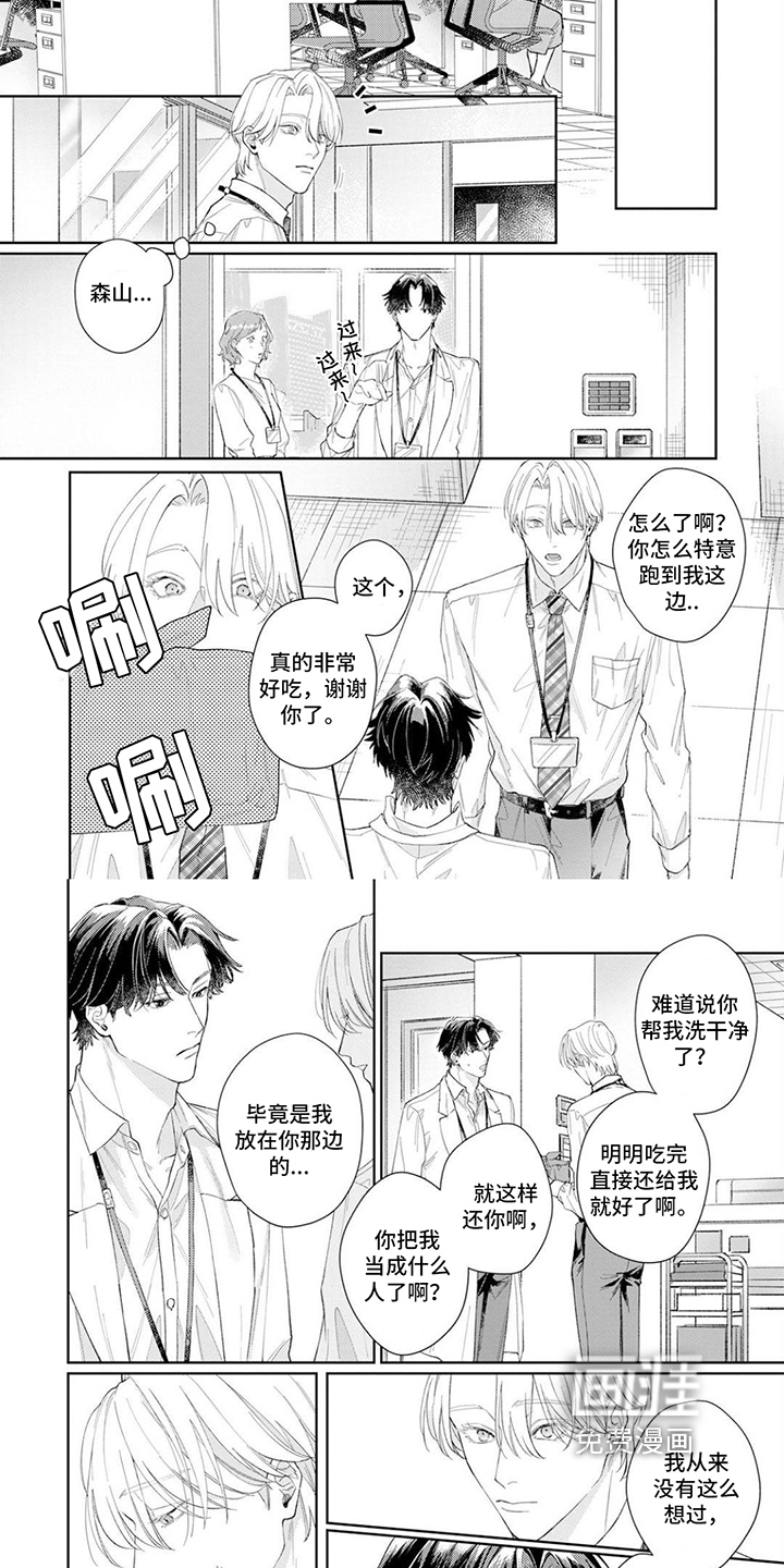 恋人契约 第11话 第10页