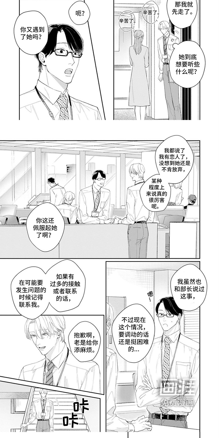 恋人契约 第8话 第12页