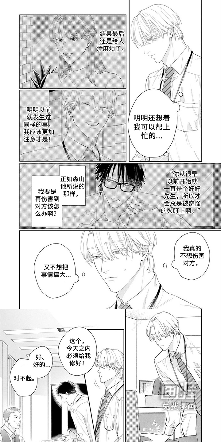 恋人契约 第8话 第13页