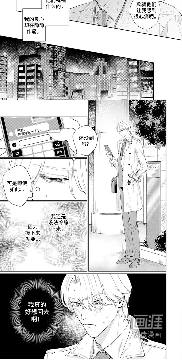 恋人契约 第5话 第11页