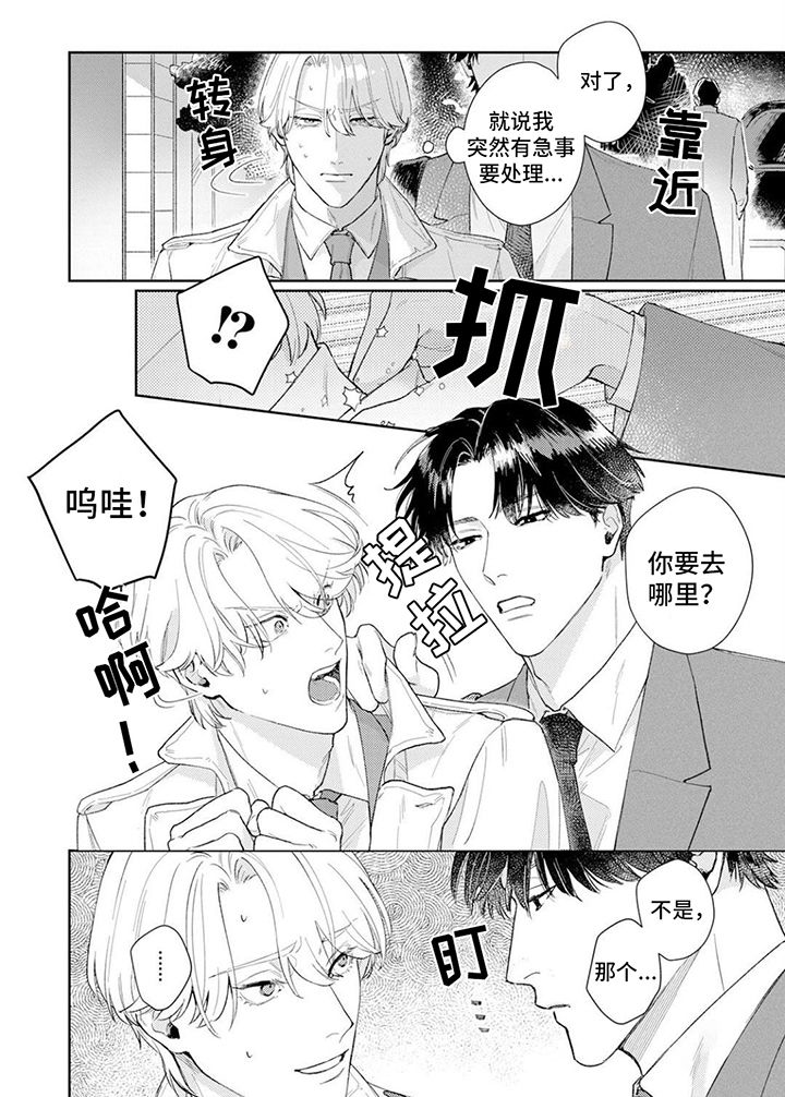恋人契约 第5话 第12页