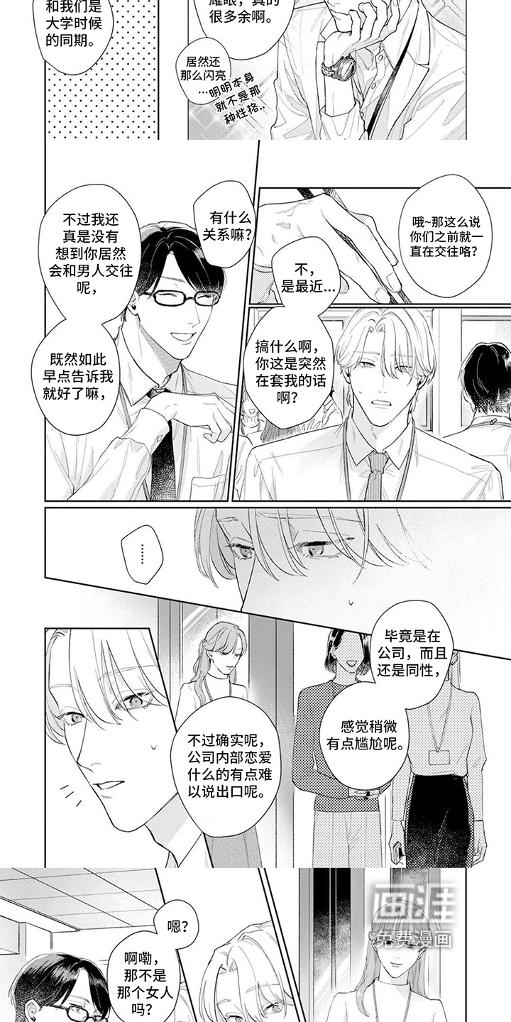 恋人契约 第5话 第9页