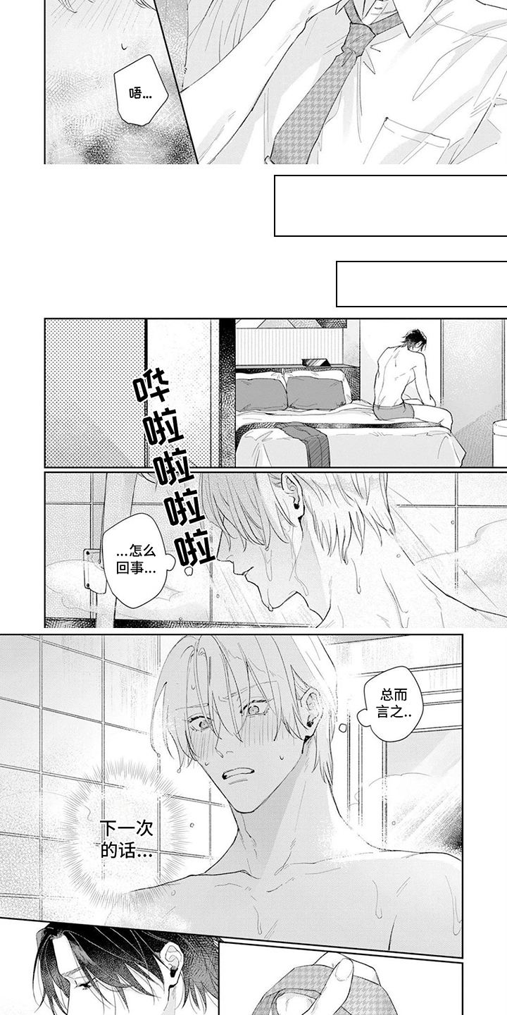 恋人契约 第3话 第11页