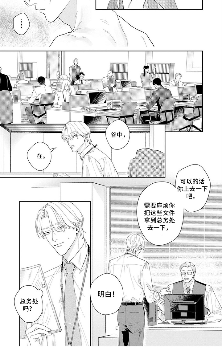 恋人契约 第3话 第12页