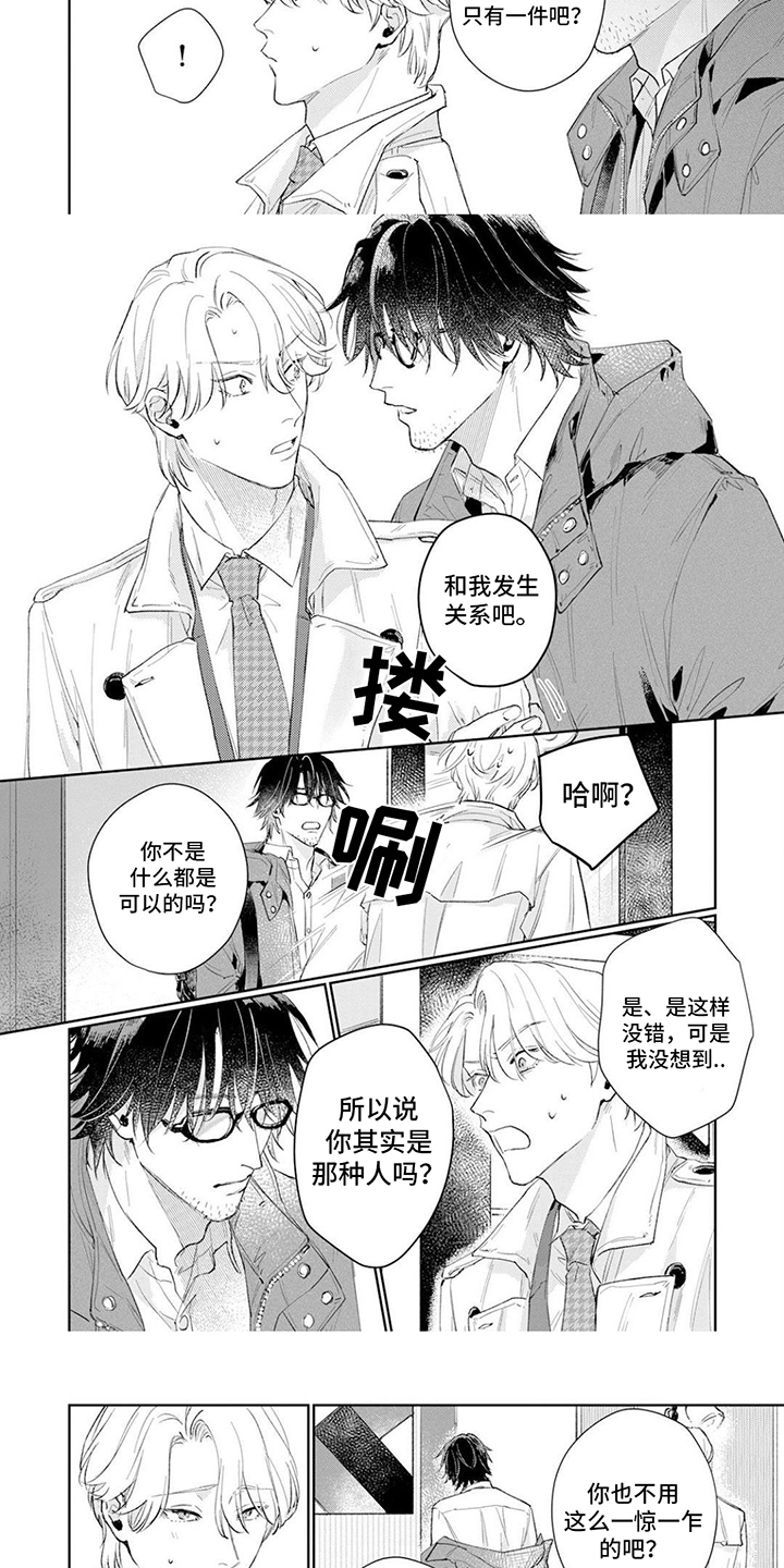恋人契约 第2话 第9页