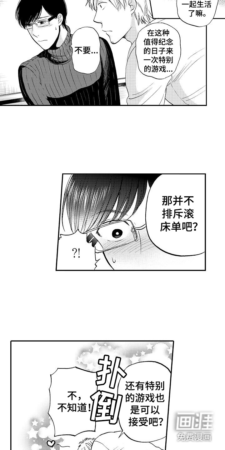 秘书职责 第20话 第5页