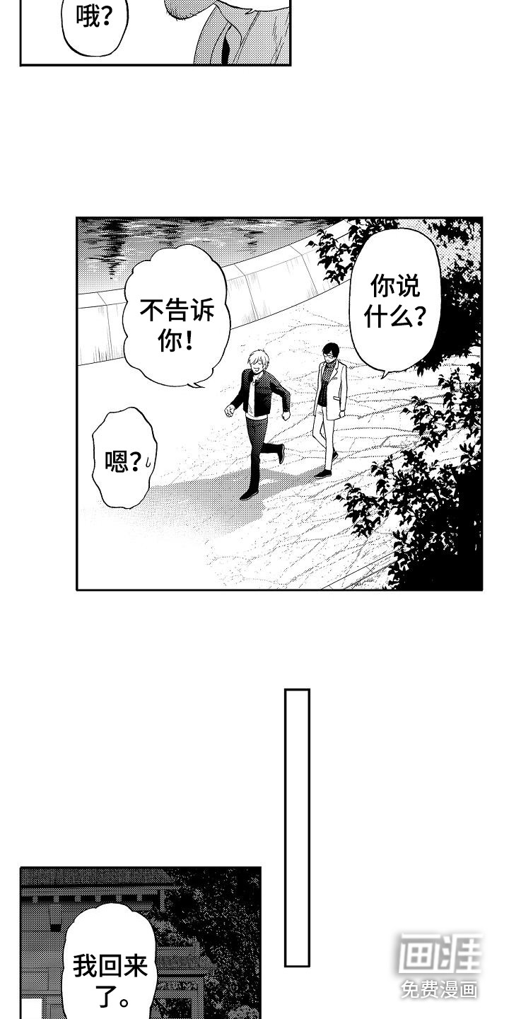 秘书职责 第19话 第11页