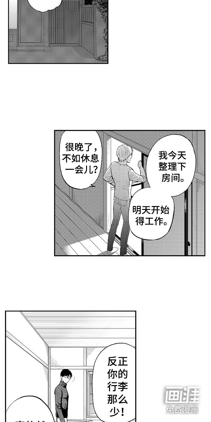 秘书职责 第19话 第12页