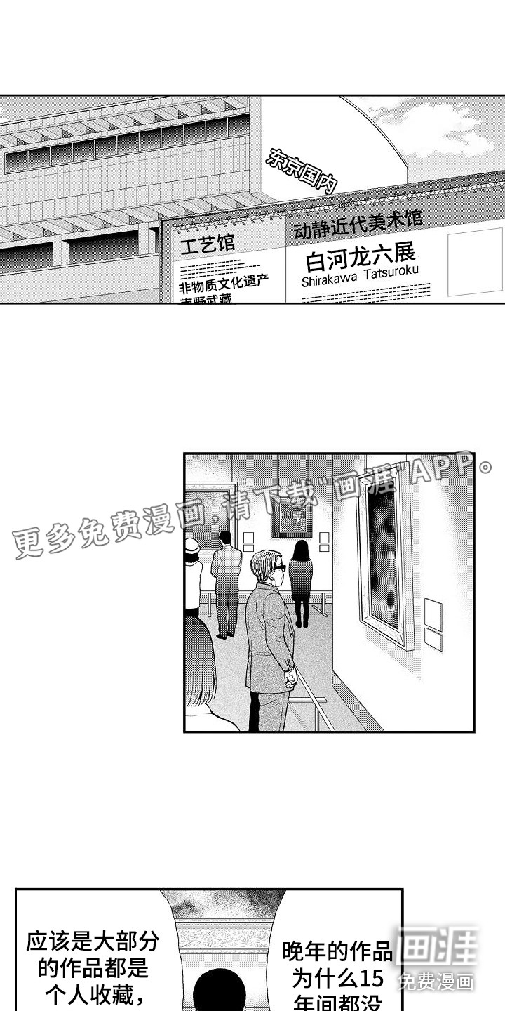 秘书职责 第18话 第1页