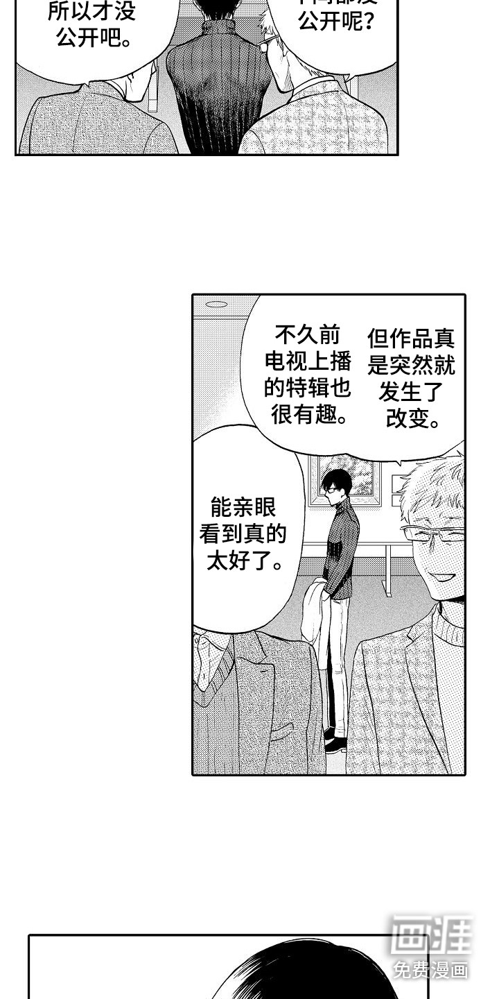 秘书职责 第18话 第2页