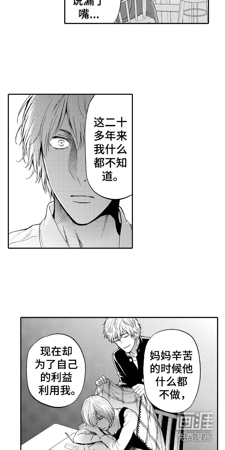 秘书职责 第18话 第14页