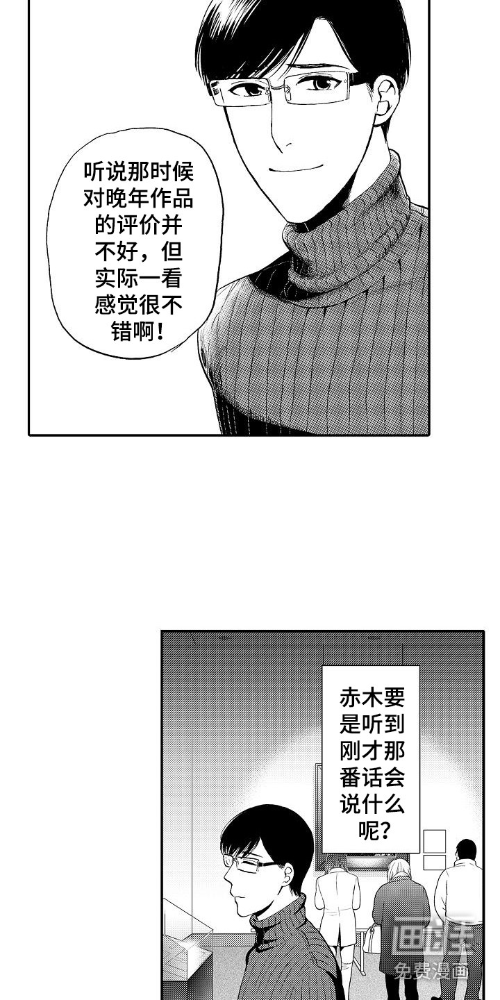 秘书职责 第18话 第3页