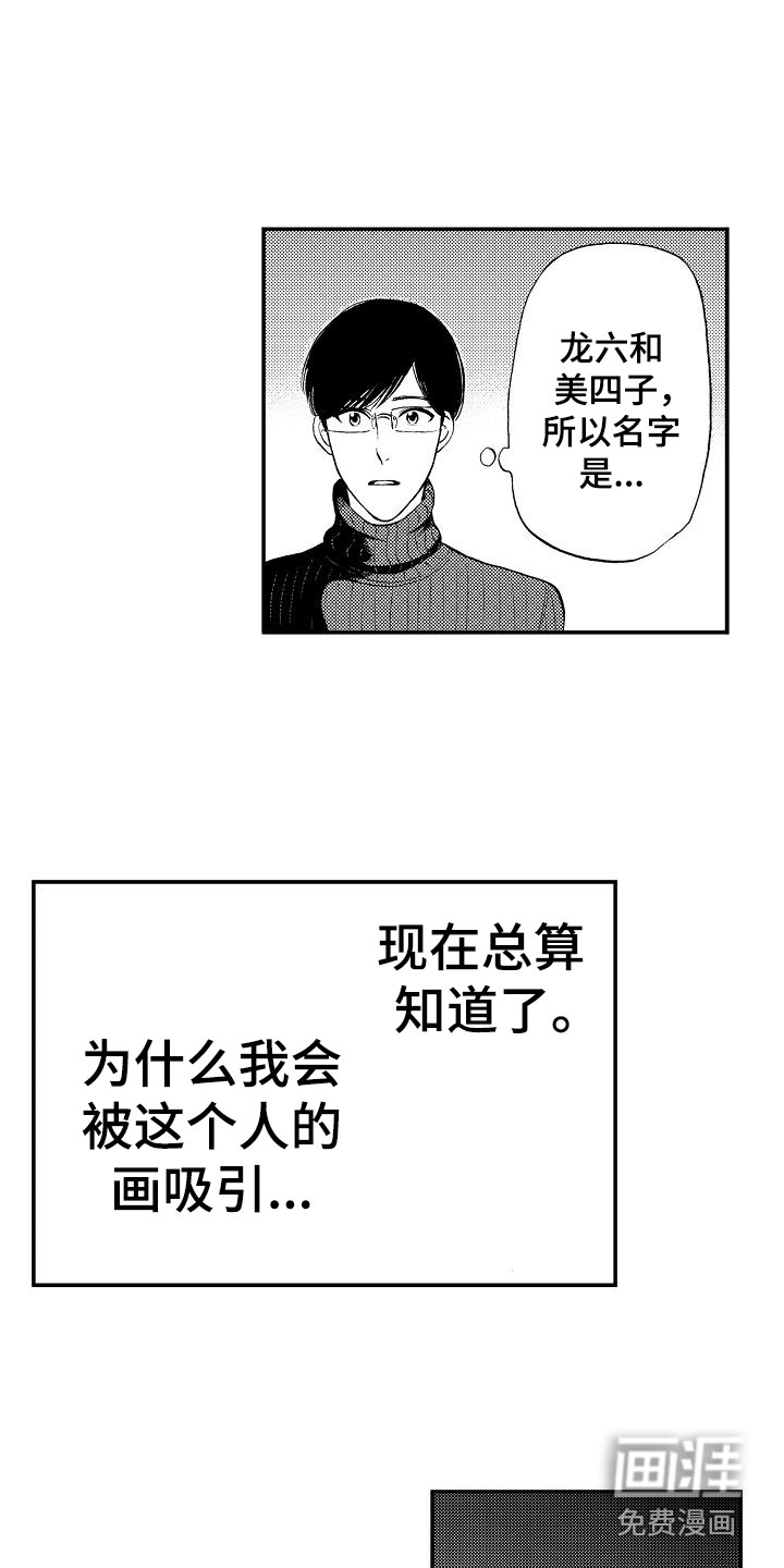 秘书职责 第18话 第5页