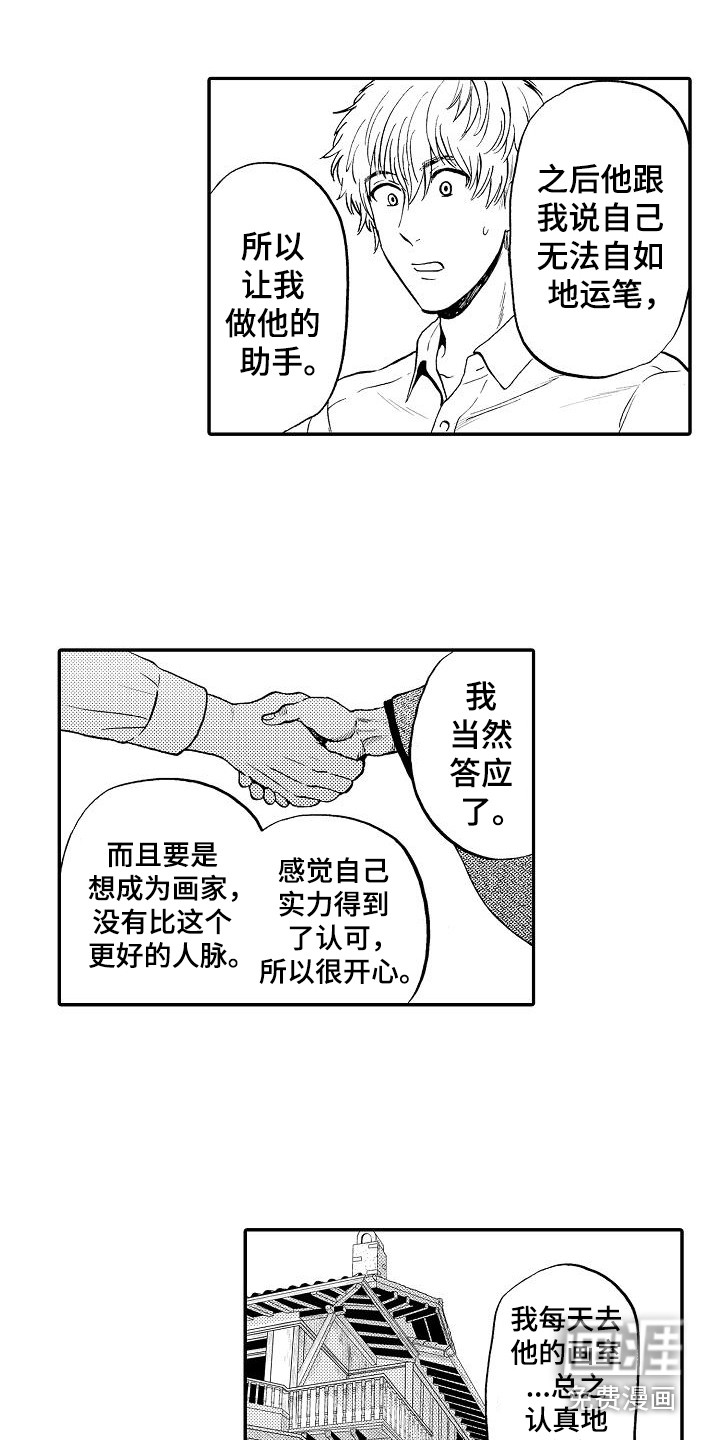 秘书职责 第18话 第9页