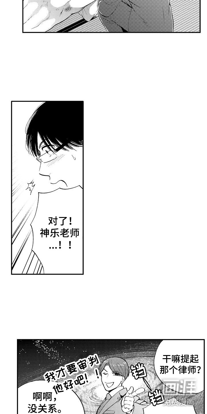 秘书职责 第17话 第4页