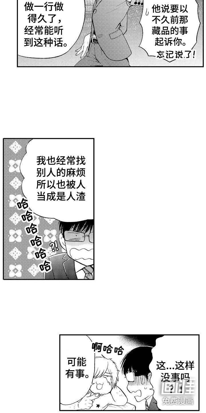 秘书职责 第17话 第5页