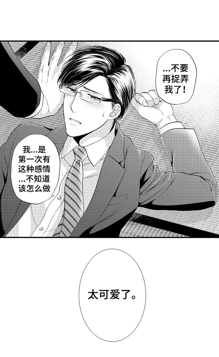 秘书职责 第16话 第11页