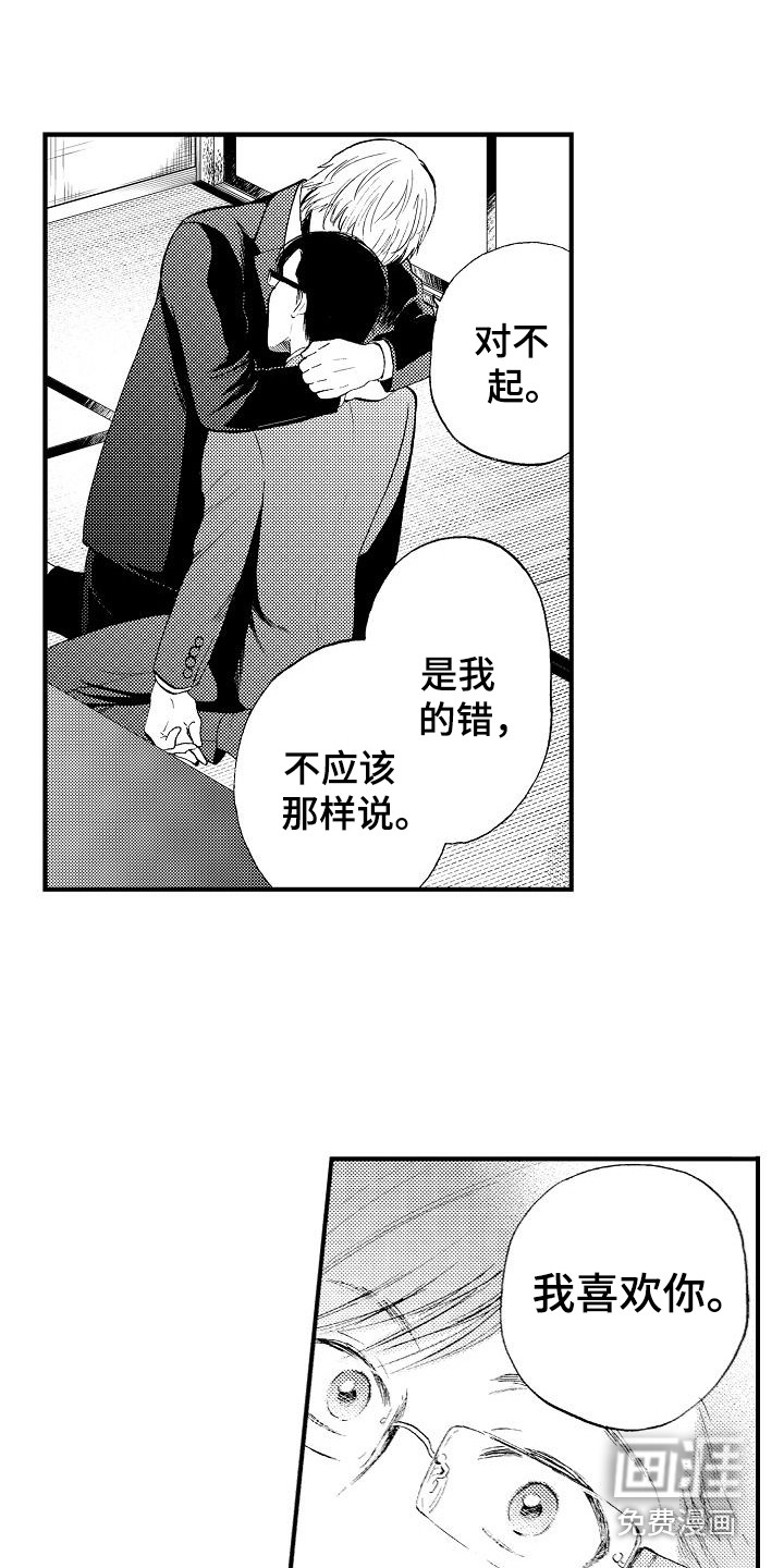 秘书职责 第16话 第4页