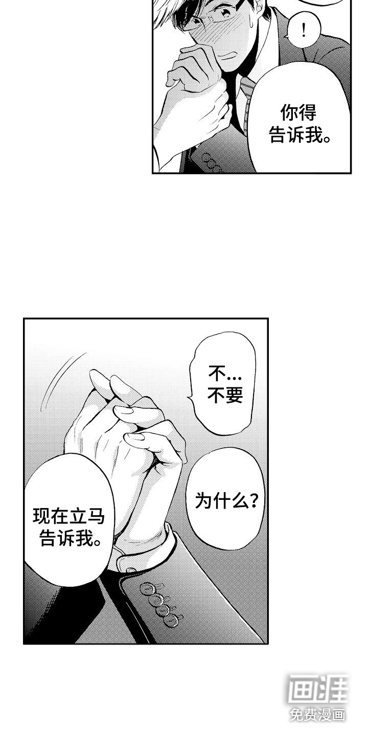 秘书职责 第16话 第9页