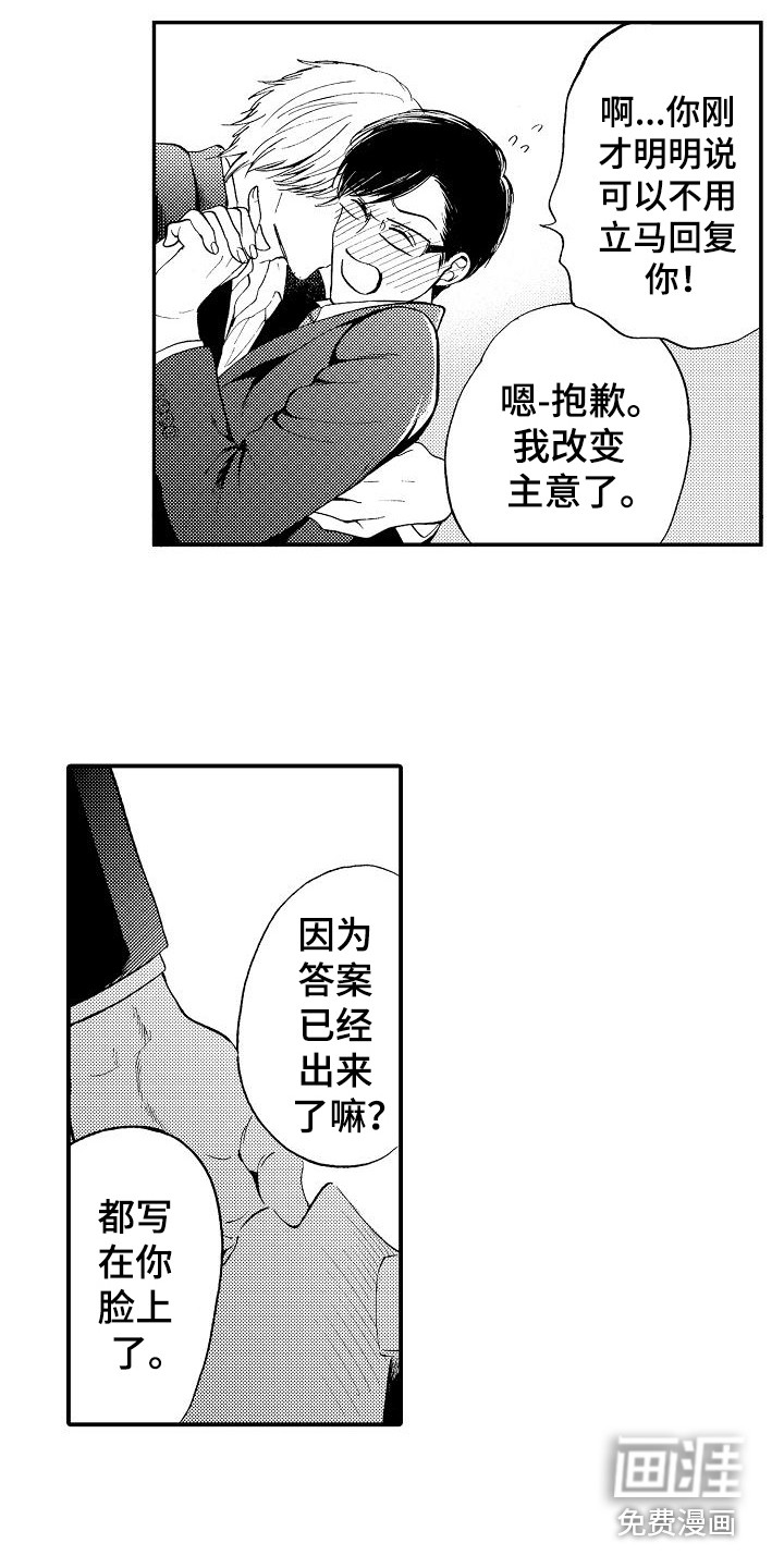 秘书职责 第16话 第10页