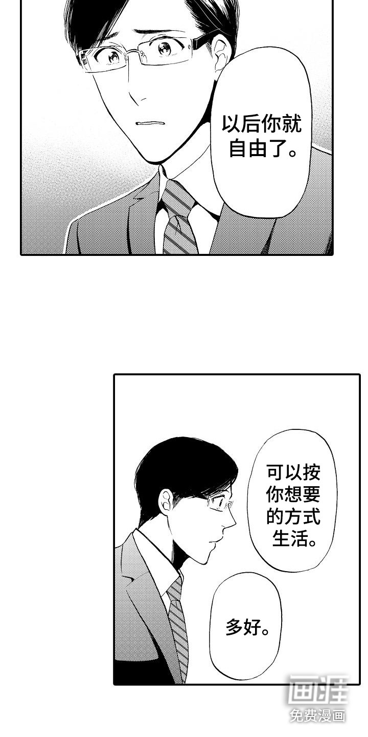 秘书职责 第15话 第11页