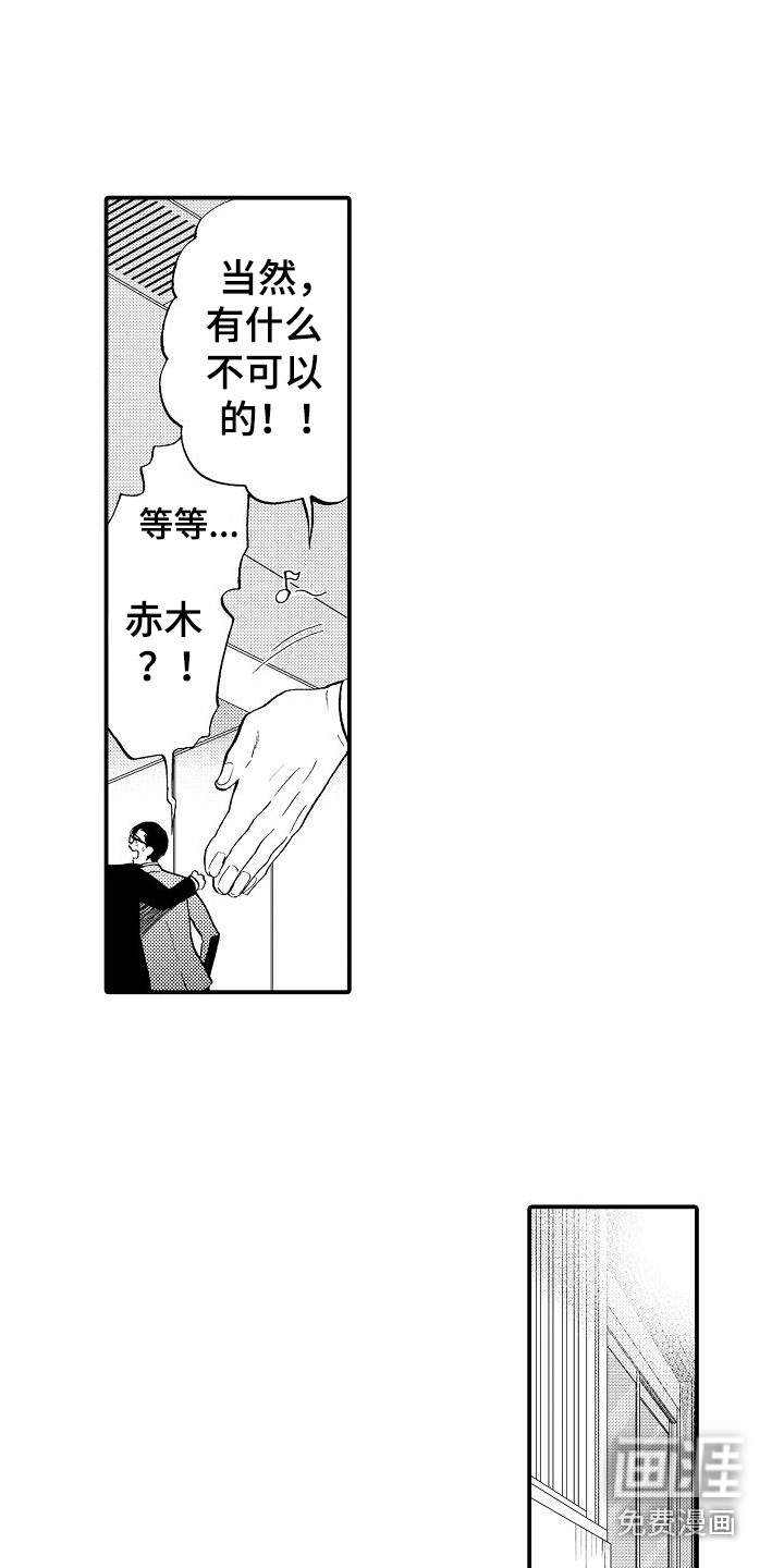 秘书职责 第15话 第7页