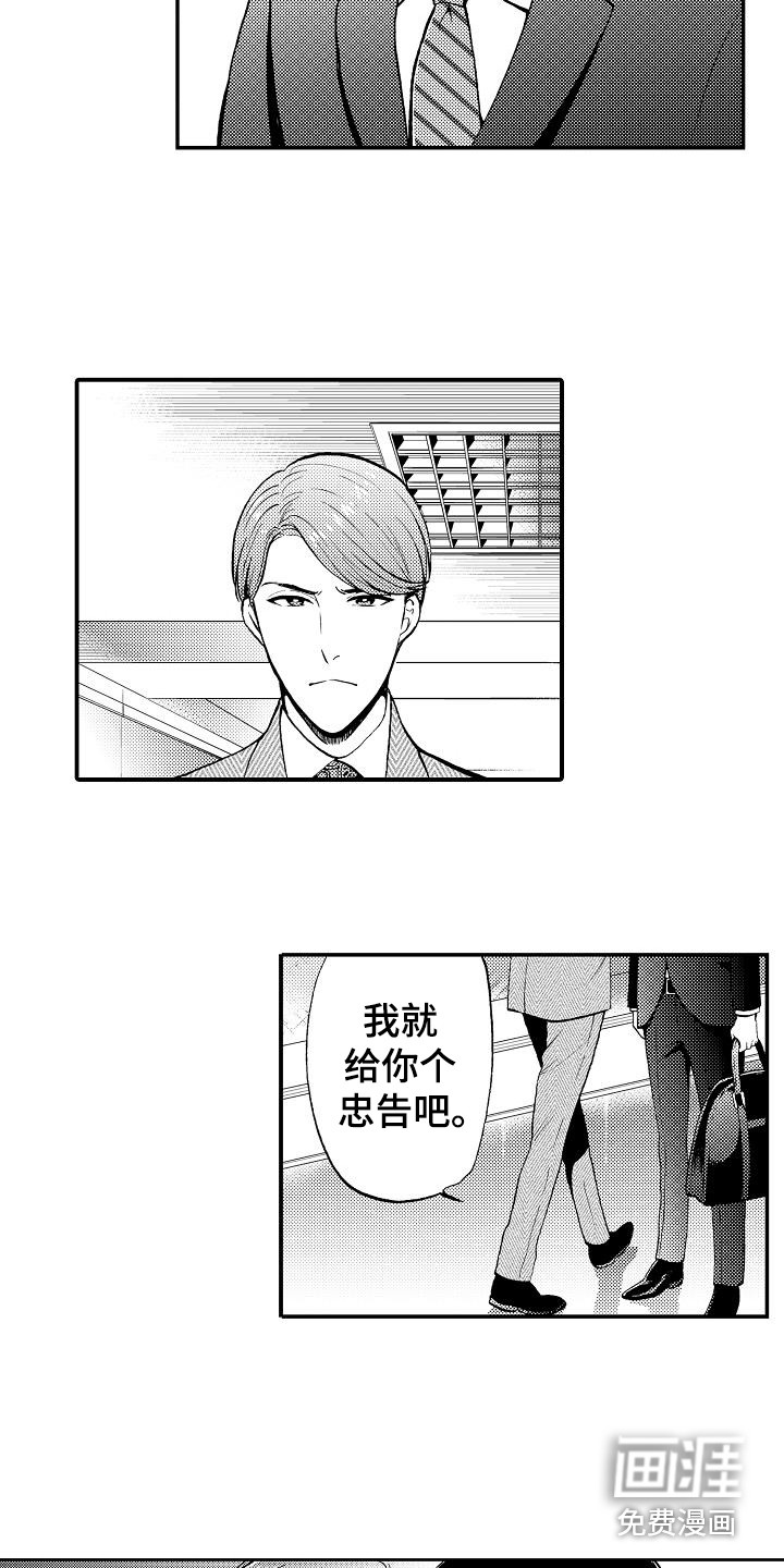 秘书职责 第14话 第14页