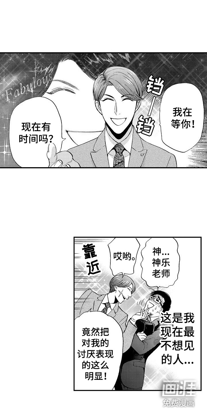 秘书职责 第14话 第5页