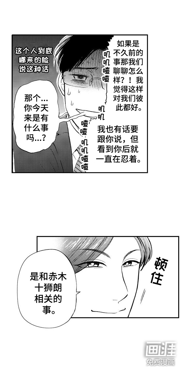 秘书职责 第14话 第6页