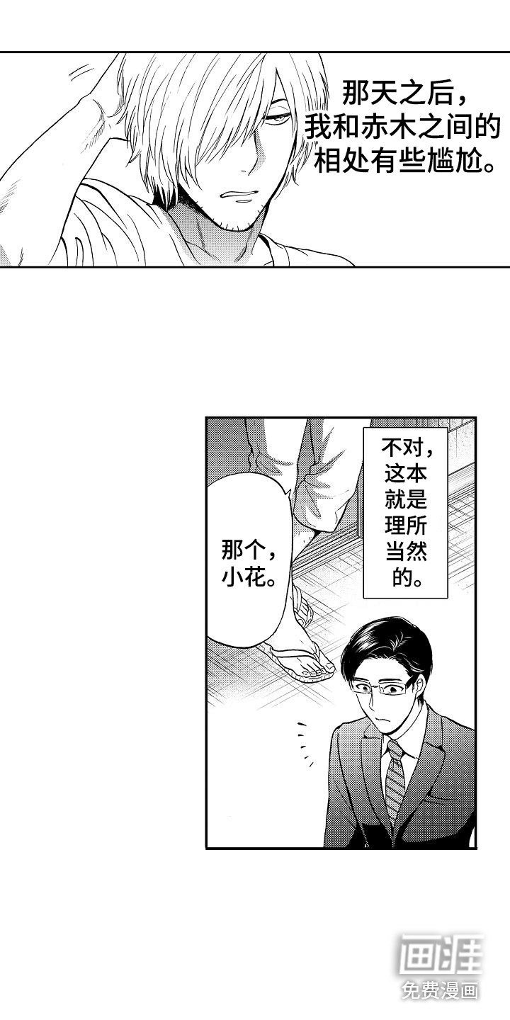 秘书职责 第13话 第2页