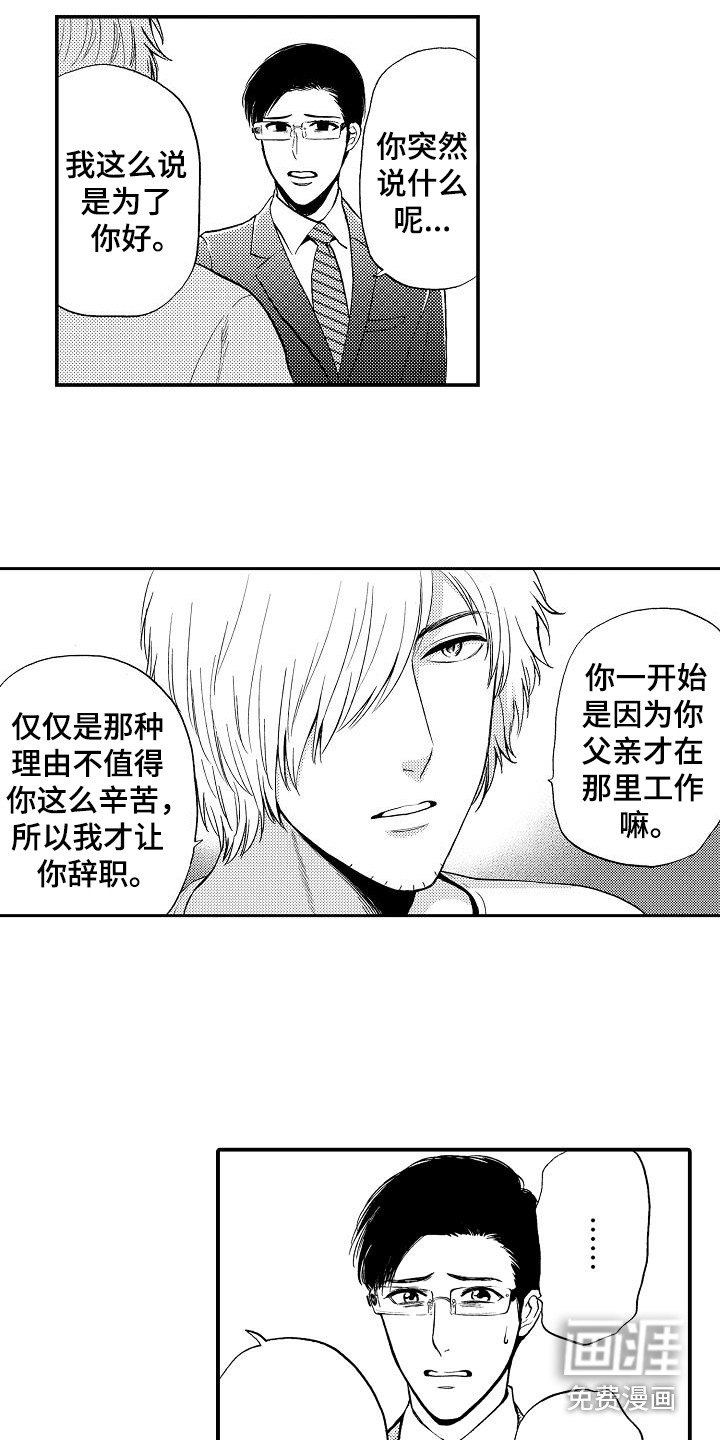 秘书职责 第13话 第4页