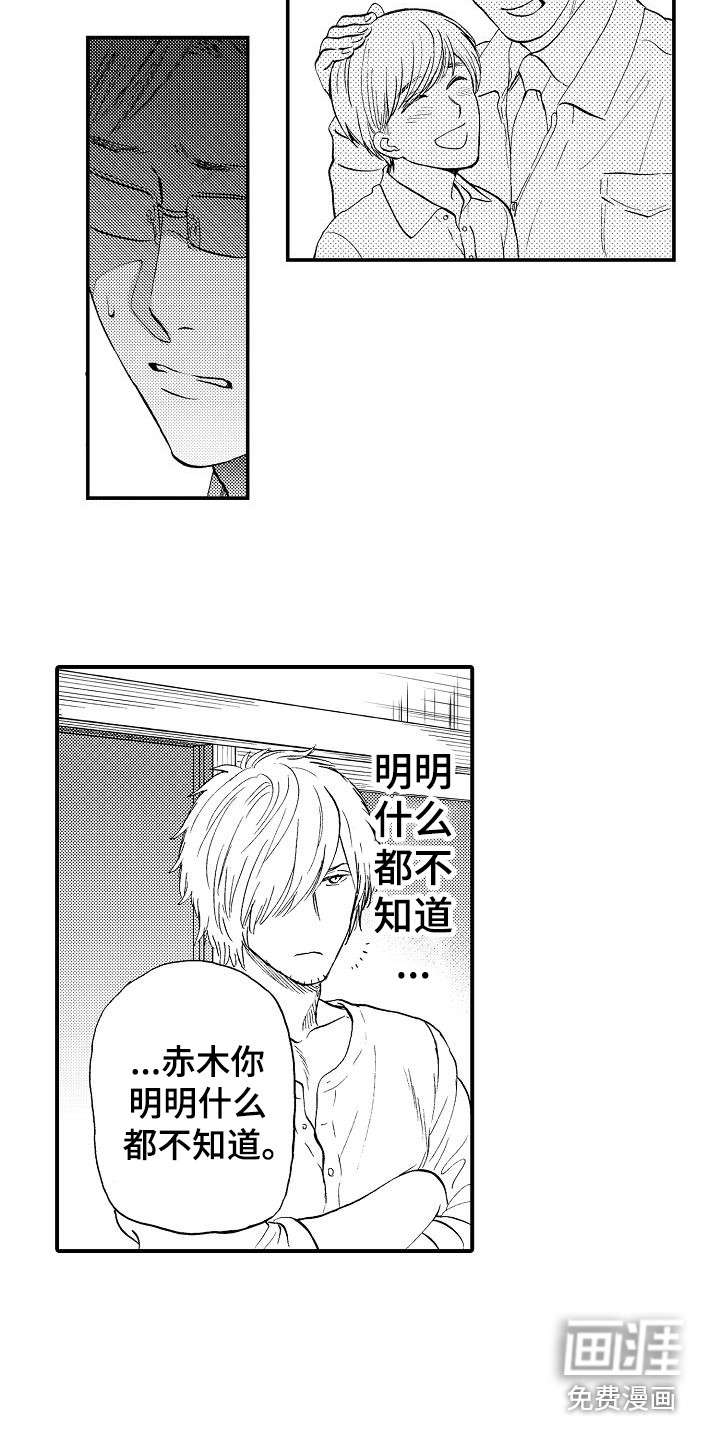 秘书职责 第13话 第6页