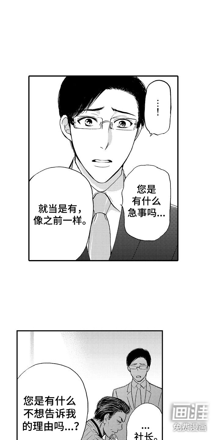 秘书职责 第12话 第13页