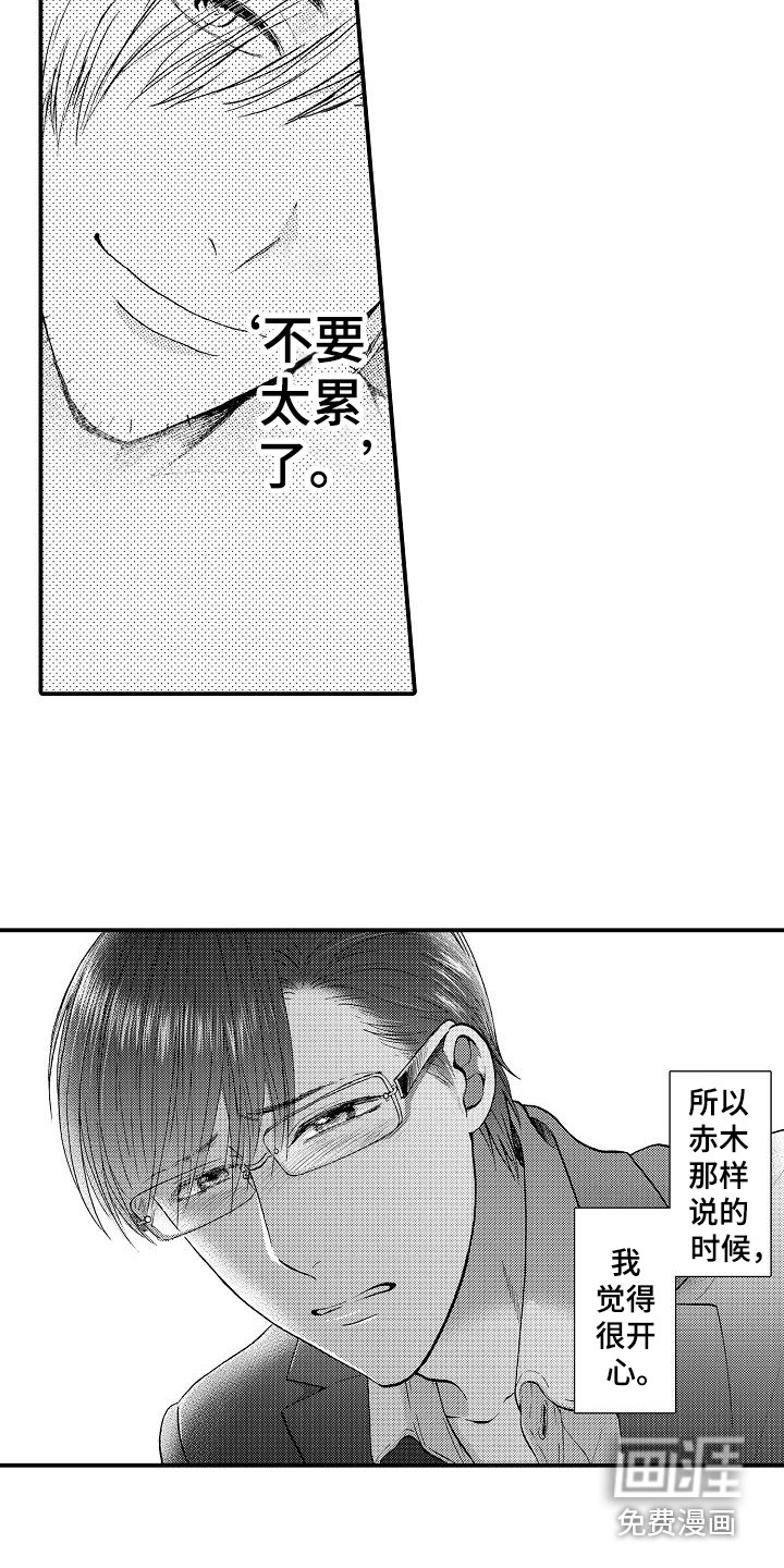 秘书职责 第12话 第7页