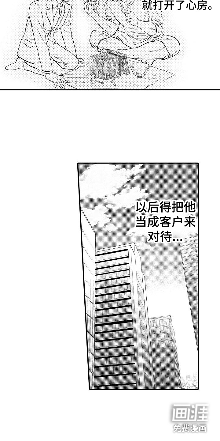 秘书职责 第12话 第9页