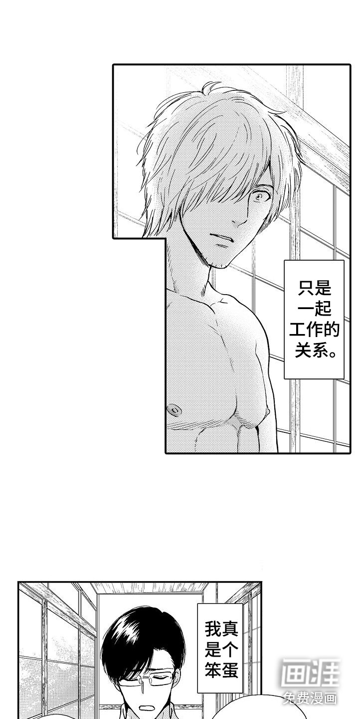 秘书职责 第11话 第11页