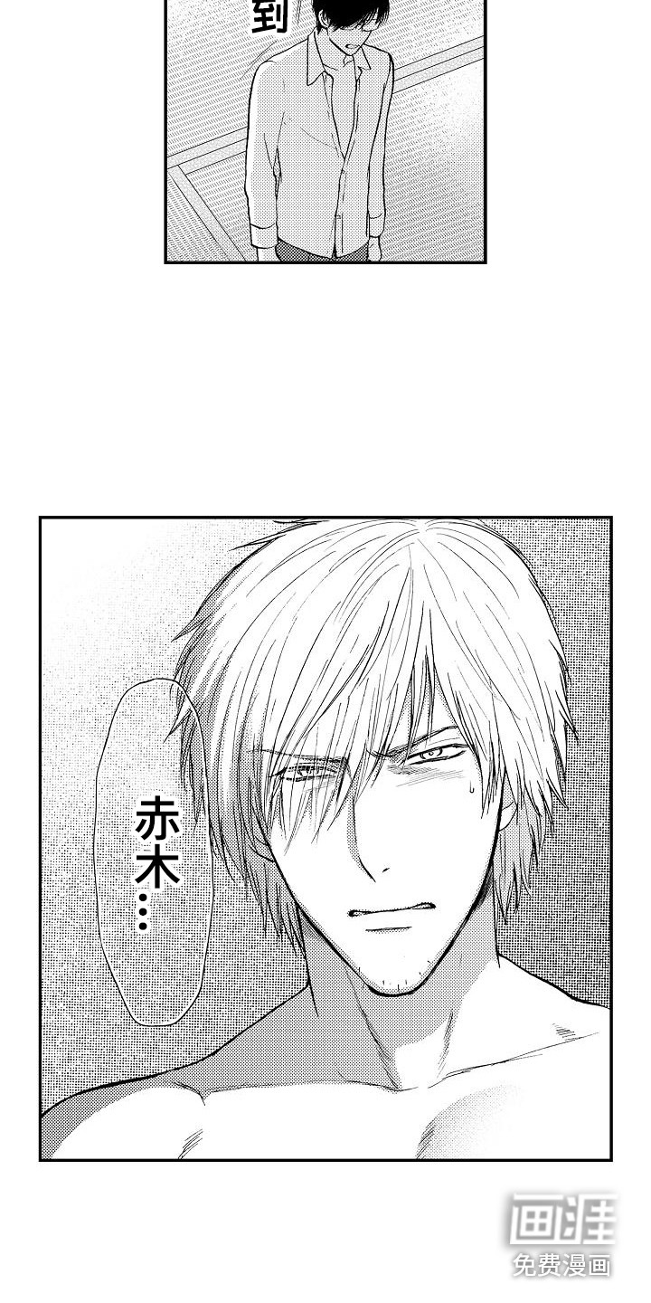 秘书职责 第11话 第4页