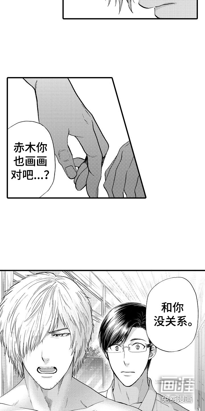 秘书职责 第11话 第8页