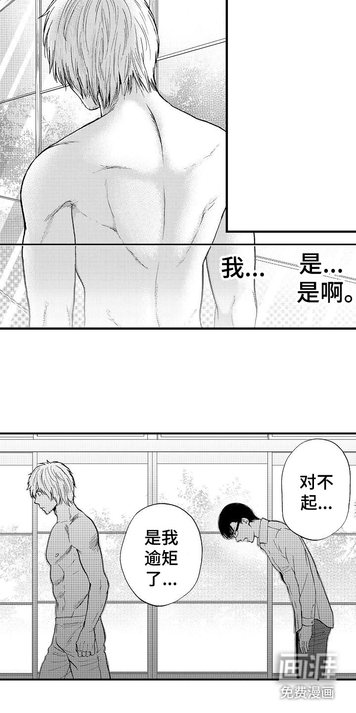 秘书职责 第11话 第10页