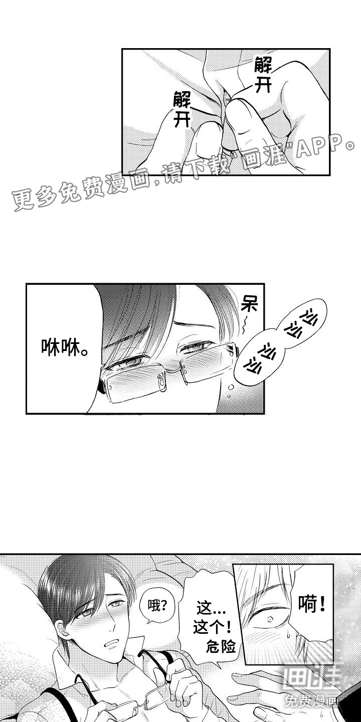秘书职责 第10话 第1页