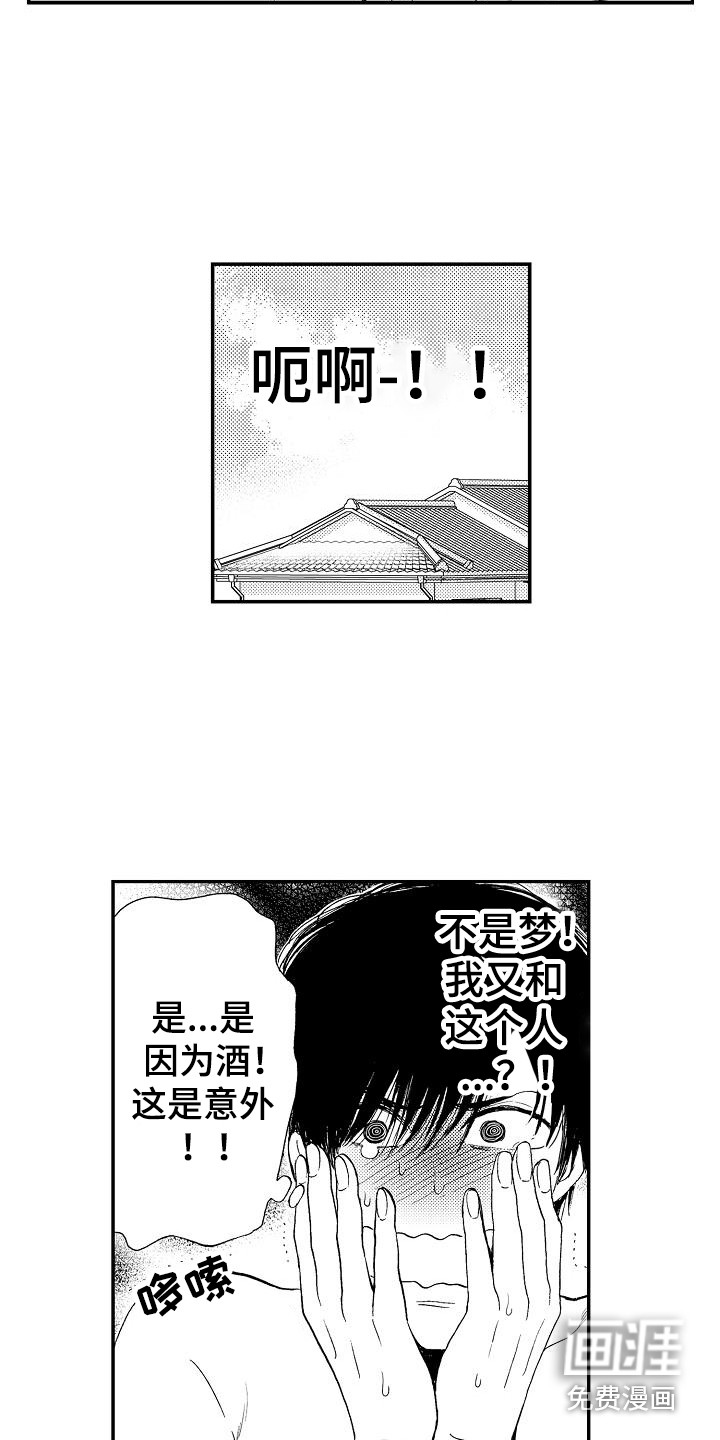 秘书职责 第10话 第11页