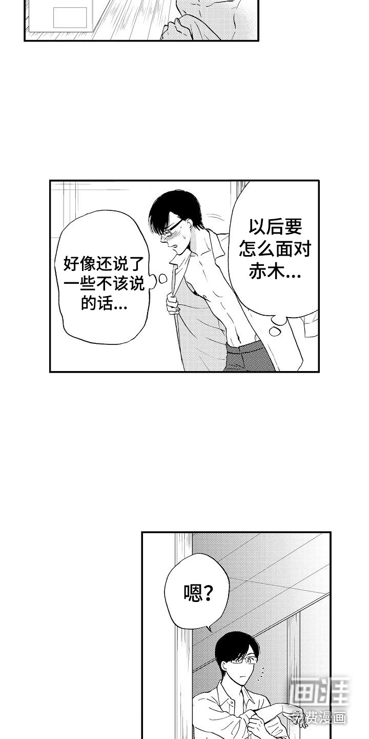 秘书职责 第10话 第13页