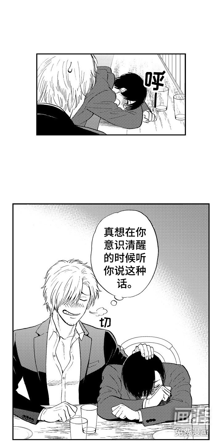 秘书职责 第9话 第13页