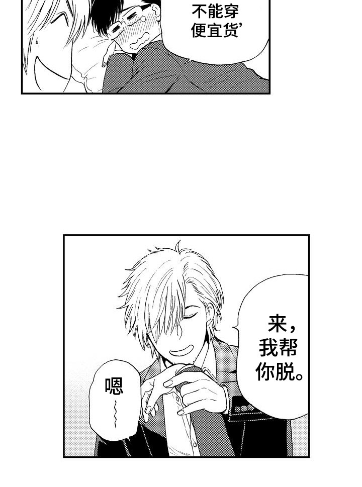 秘书职责 第9话 第18页