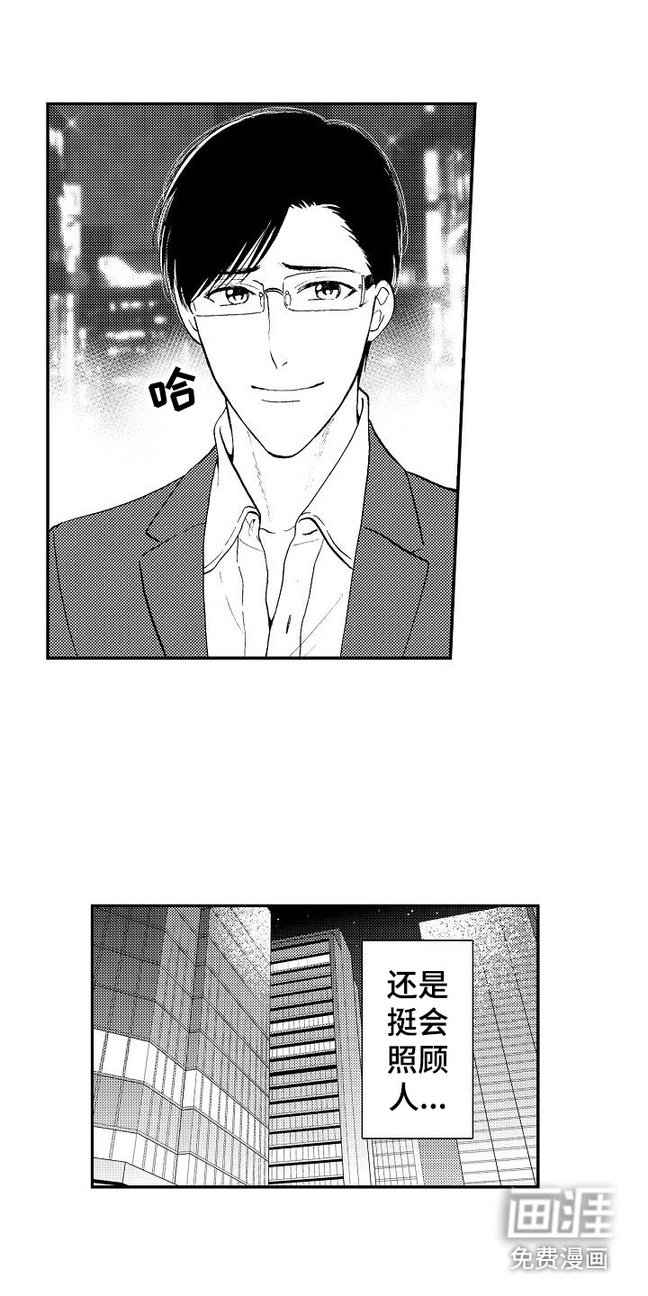 秘书职责 第9话 第5页
