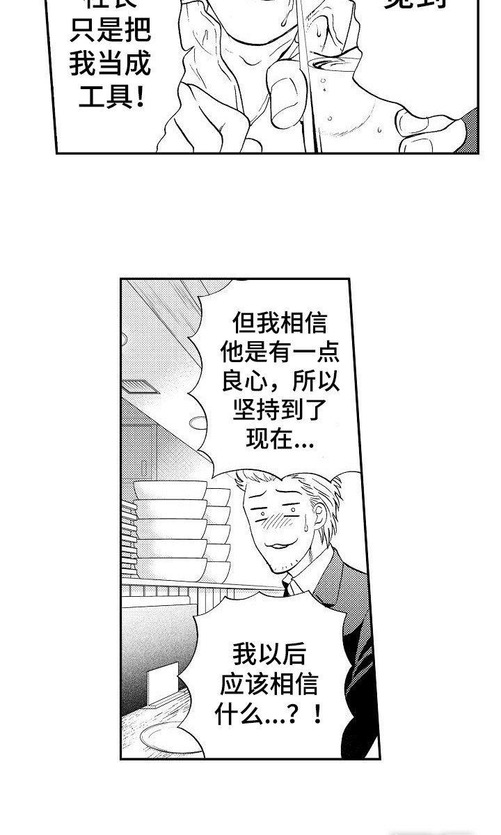 秘书职责 第9话 第7页